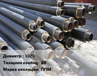 Труба предизолированная 1020 s изоляции=88 ППМ